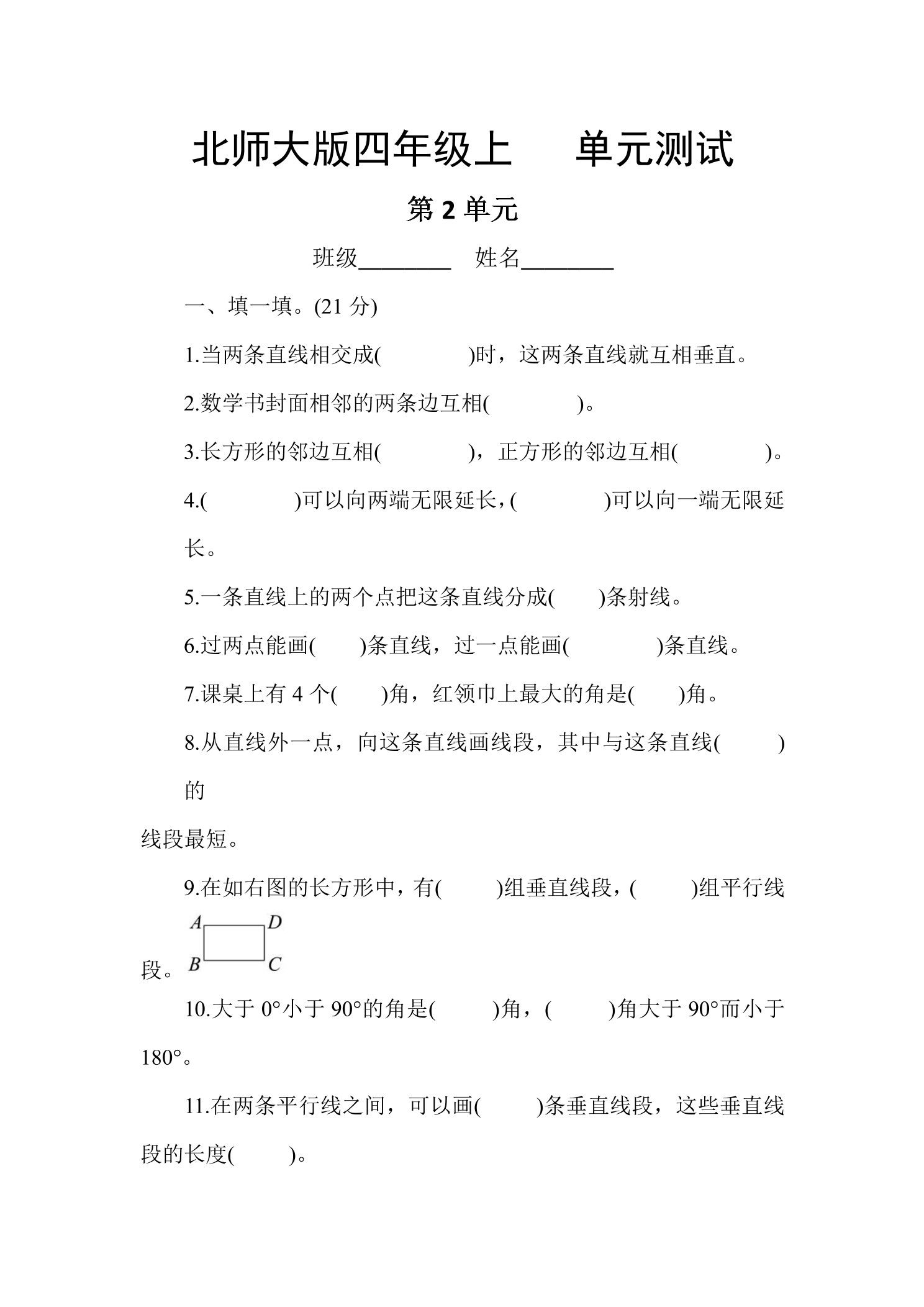 4年级数学北师大版上册第2章《单元测试》02