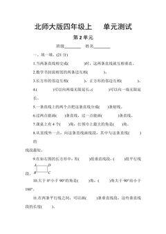 4年级数学北师大版上册第2章《单元测试》02