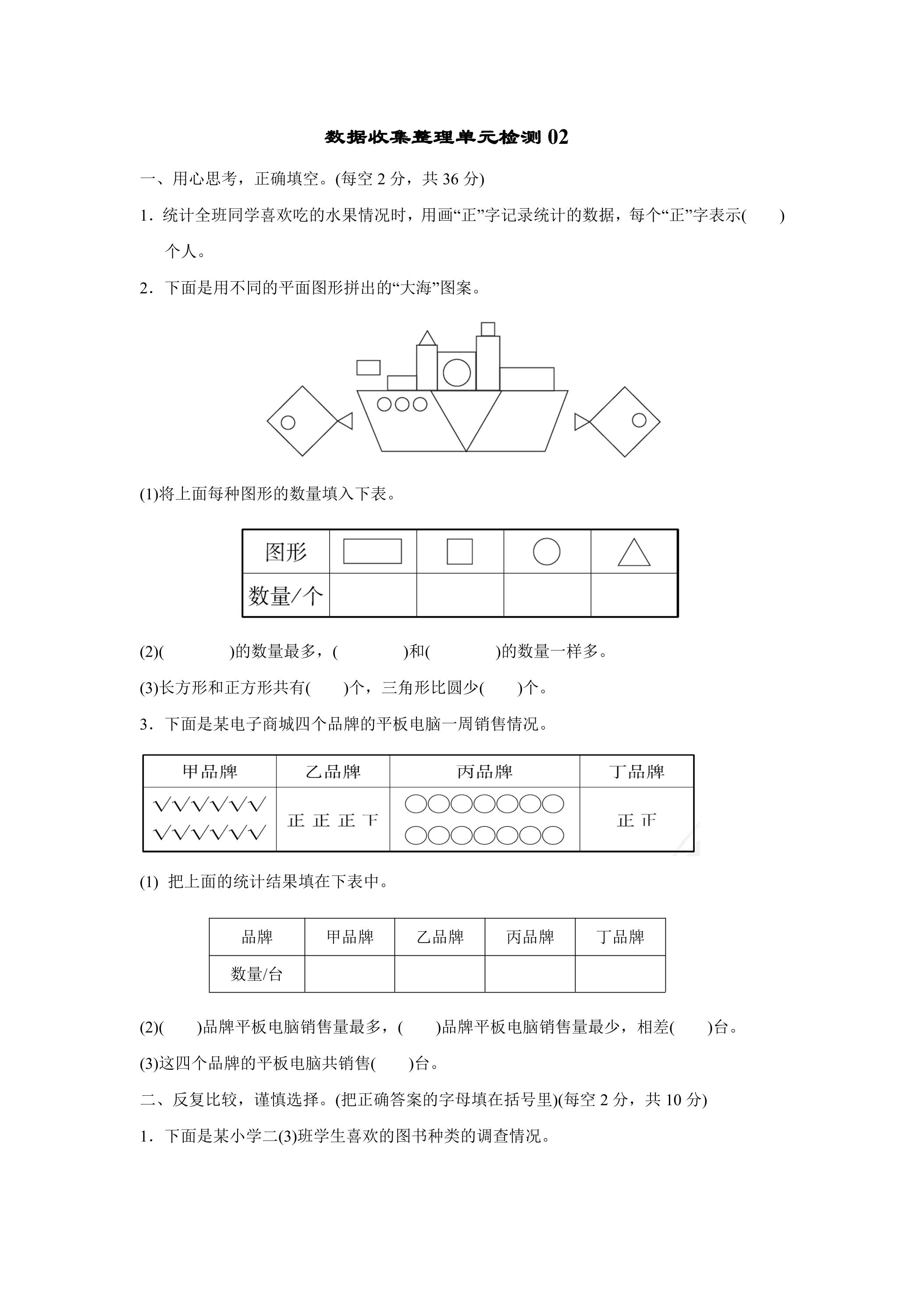 数据收集整理单元检测02