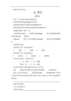 五年级上册语文部编版课时练第5课《搭石》02(含答案)