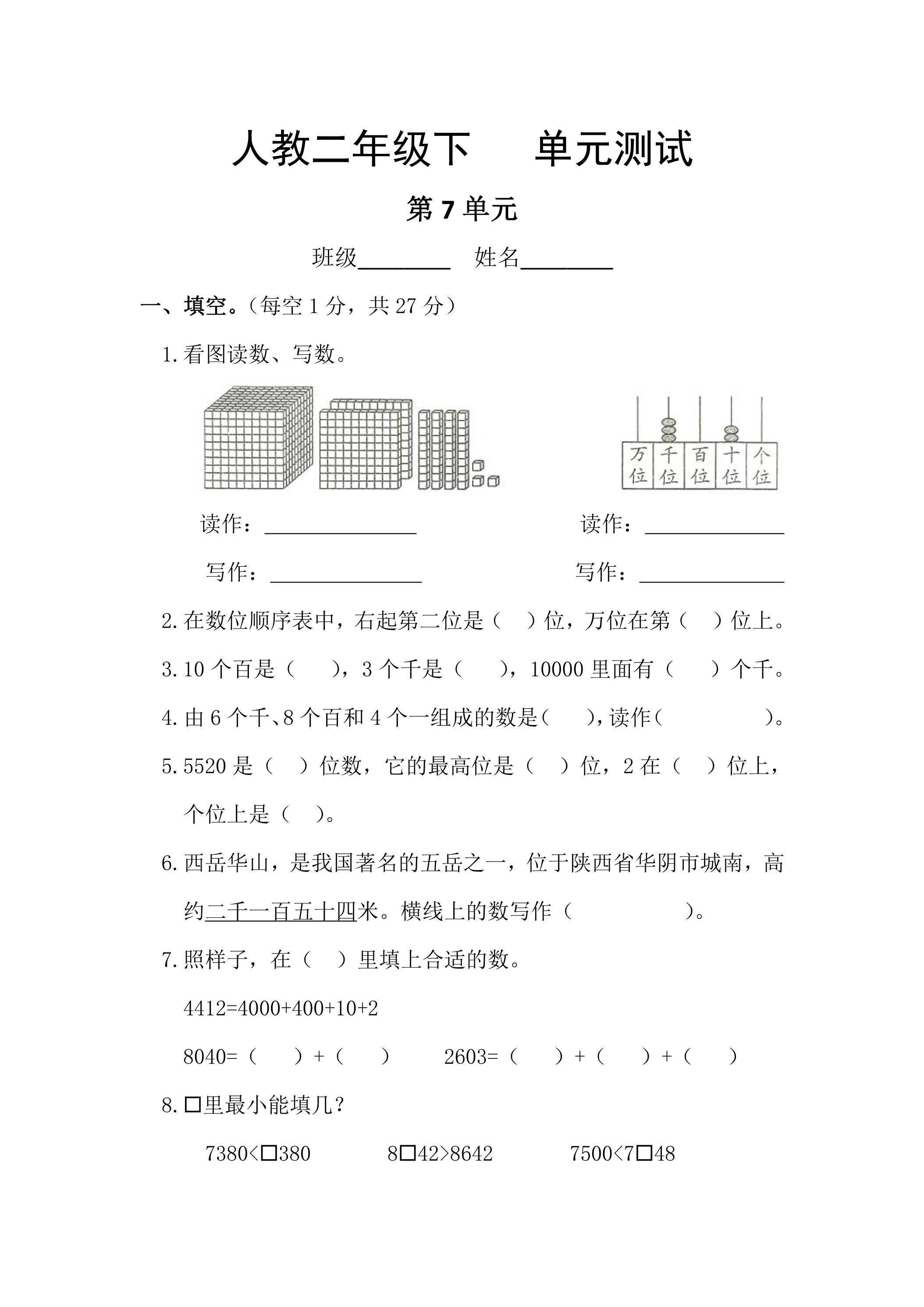 2年级下册数学人教版第7单元复习《单元测试》01