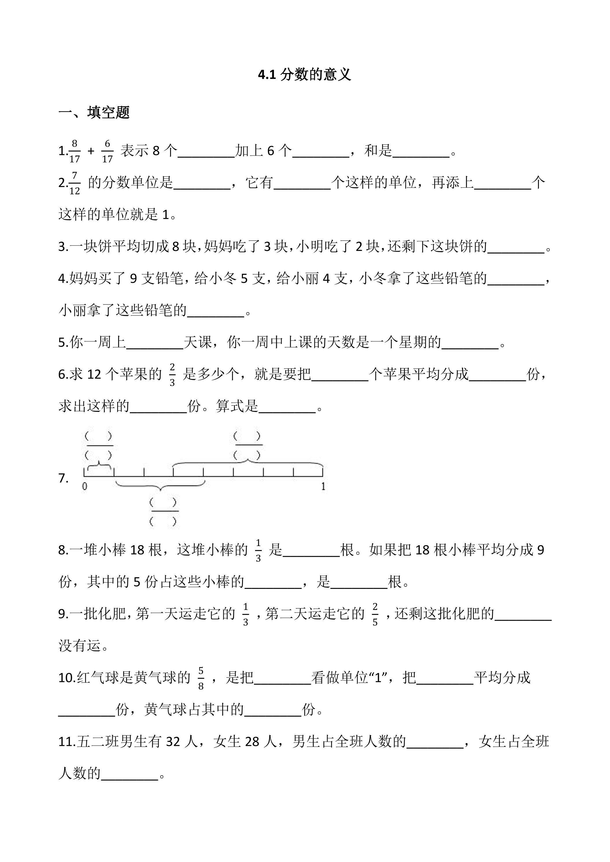 4.1分数的意义 课时练03