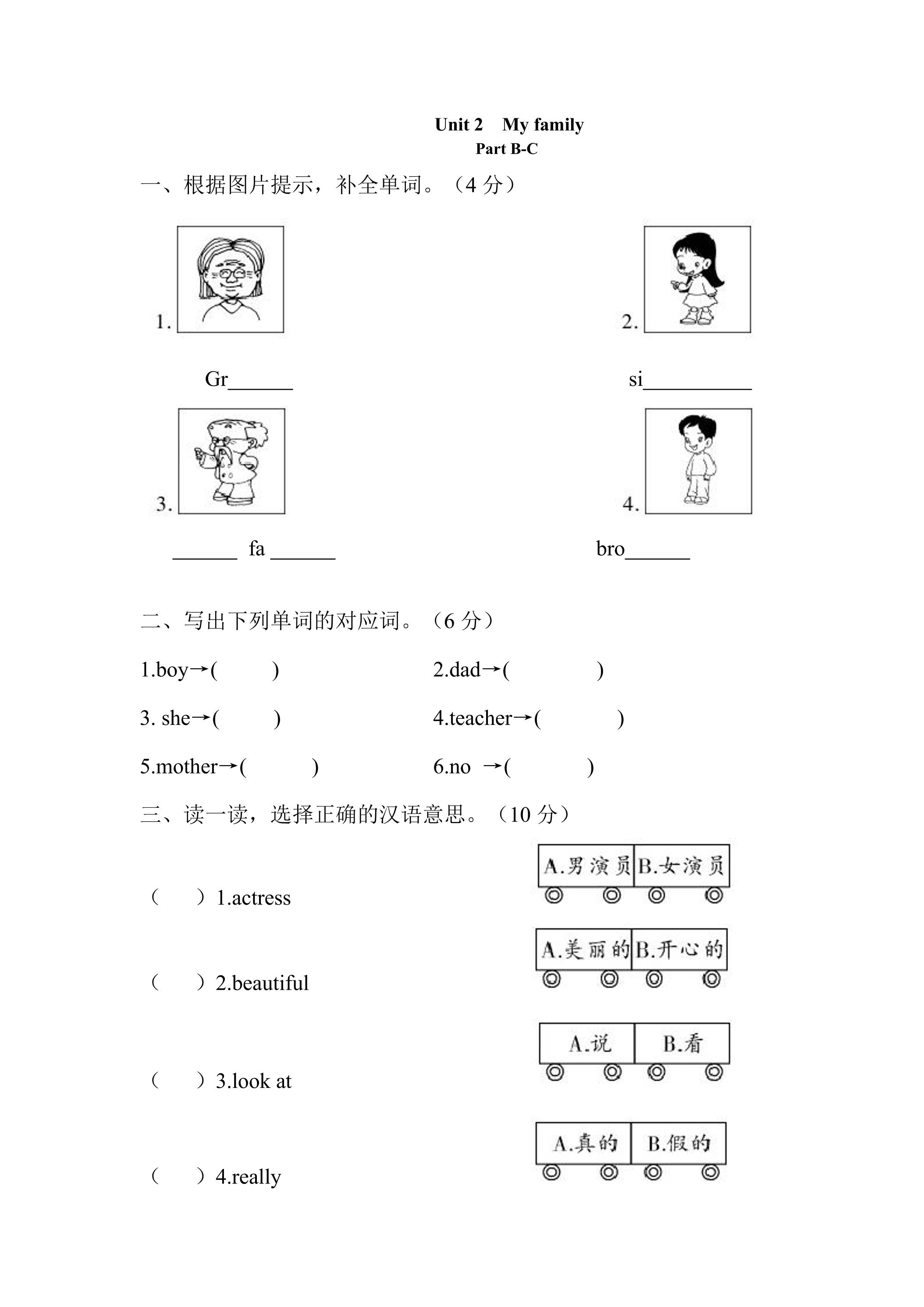 【★★】【课时练习】三年级下册英语人教版三年级起点Unit 2 04