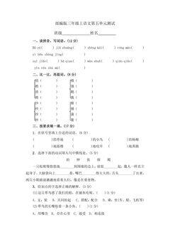 三年级上册语文部编版第五单元复习《单元测试》01