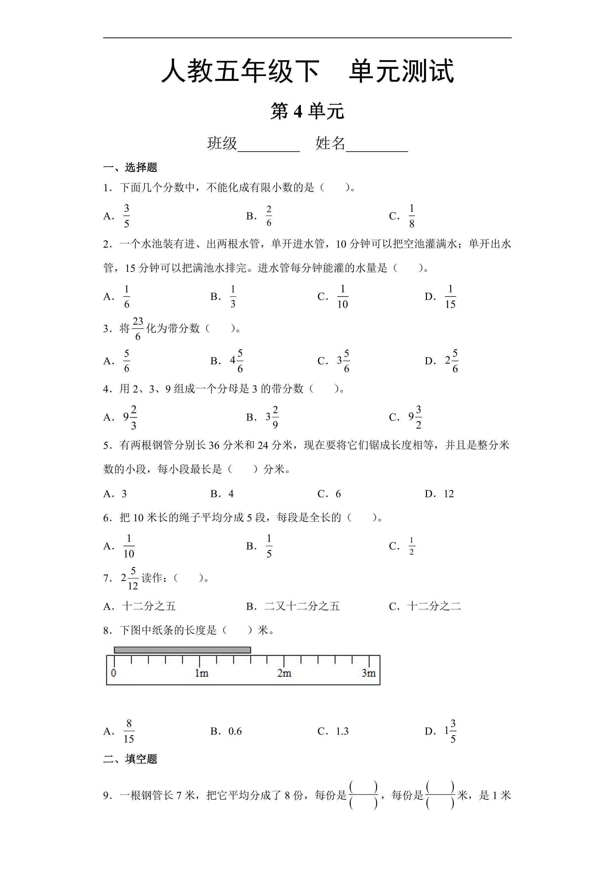 五年级下册数学人教版第4单元复习《单元测试》03