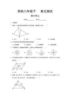 8年级数学苏科版下册第9单元复习《单元测试》04