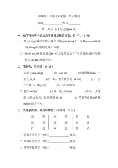 三年级下册语文部编版第一单元复习《单元测试》03