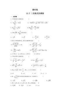 【★】8年级数学苏科版下册课时练第12单元 《12.2  二次根式的乘除》