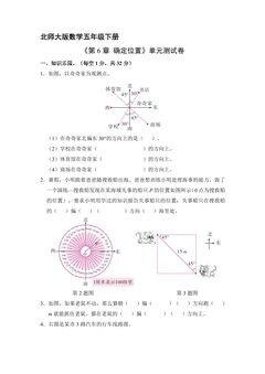 5年级数学北师大版下册《第六单元 确定位置》单元测试卷01