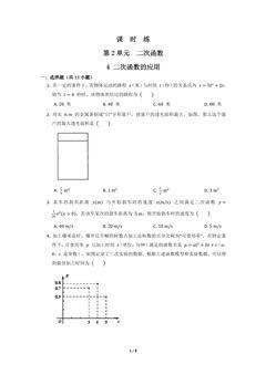 【★★★】9年级数学北师大版下册课时练第2章《4 二次函数的应用》