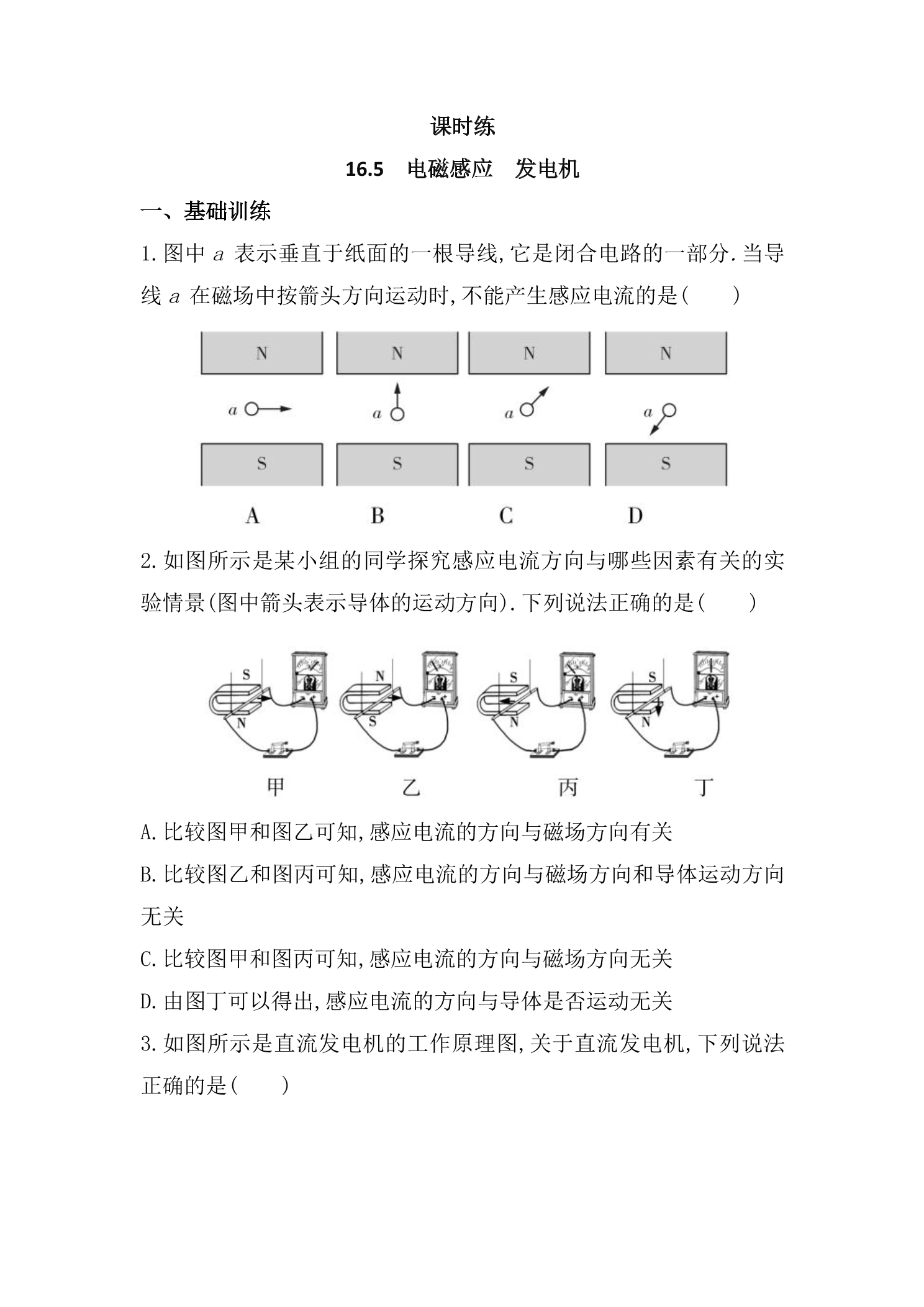 【★★★】9年级物理苏科版下册课时练第16章《16.5 电磁感应 发电机》