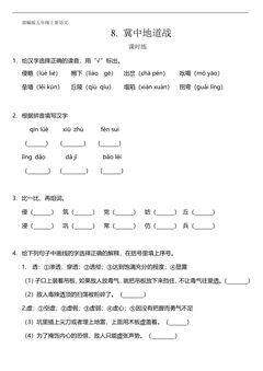 五年级上册语文部编版课时练第8课《冀中地道战》02(含答案)