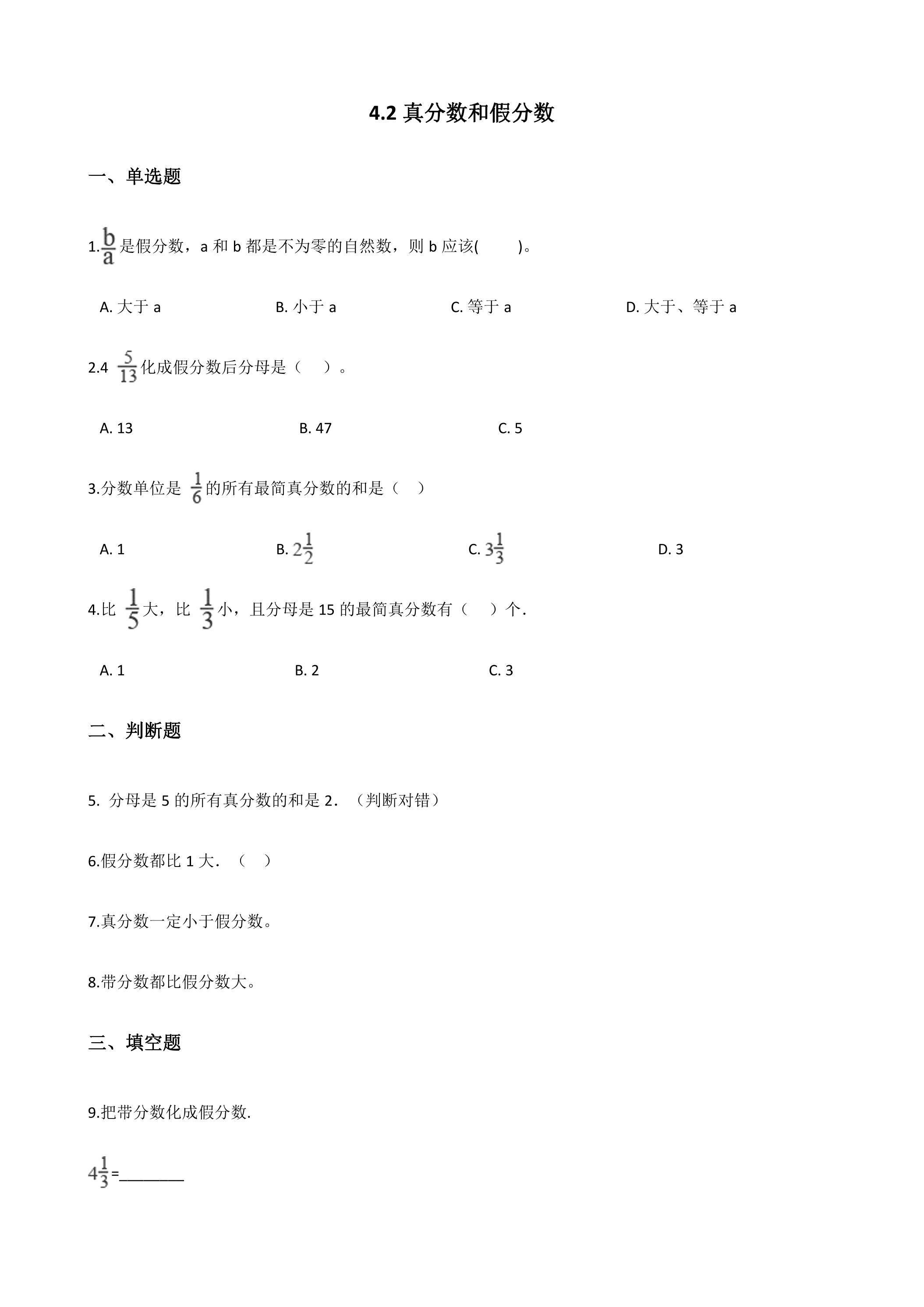 4.2真分数和假分数 课时练03