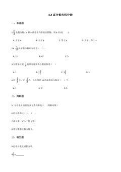 4.2真分数和假分数 课时练03