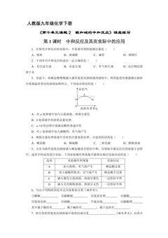 【★★★】9年级化学人教版下册课时练《第十单元课题2 酸和碱的中和反应》