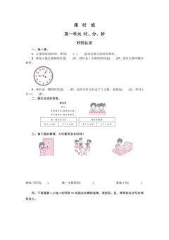 三年级上册数学人教版课时练第1单元《秒的认识》02(含答案)