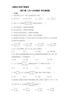 人教版七年级下册数学《第8章 二元一次方程组》单元测试卷04