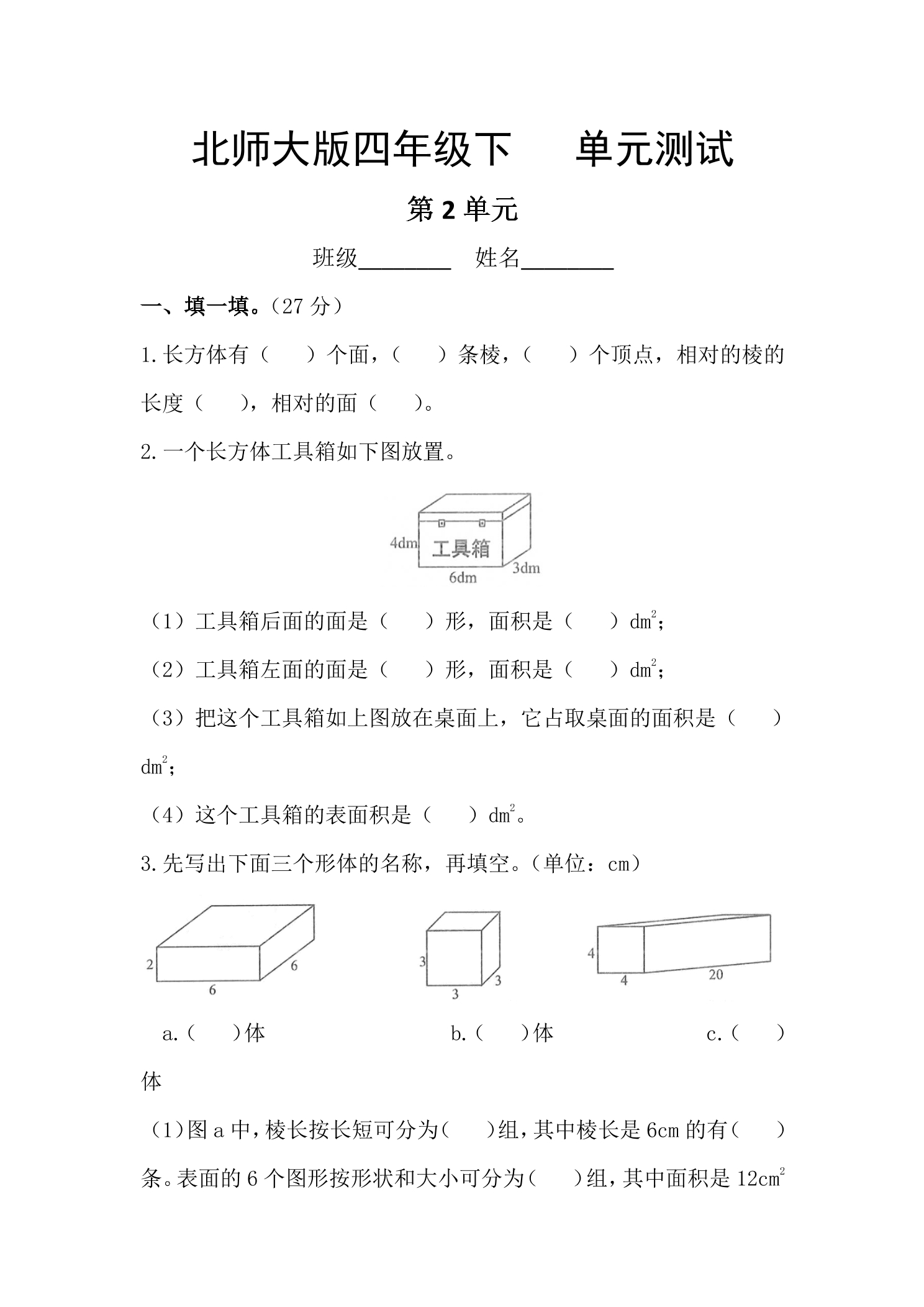 4年级数学北师大版下册第2章《单元测试》02