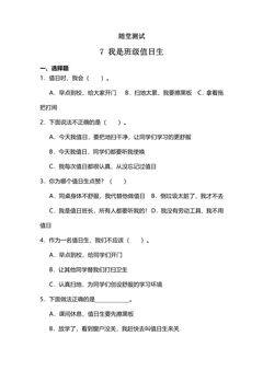 2年级上册道德与法治部编版随堂测试第2单元《7我是班级值日生》