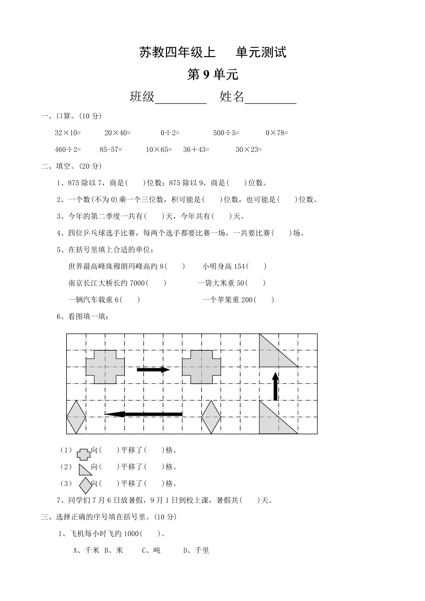 4年级数学苏教版上册第9单元复习《单元测试》04