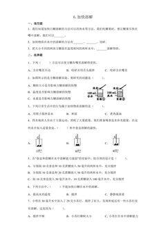 6.加快溶解 课时练习02