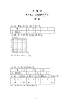 【★】6年级数学北师大版下册课时练第4章《画一画》