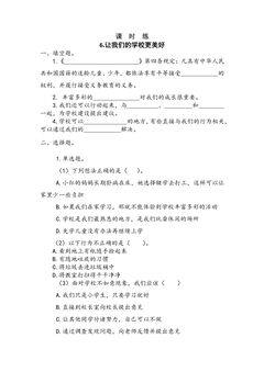 【★★★】3年级上册道德与法治部编版课时练第2单元《6让我们的学校更美好》