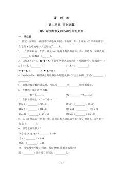 【★★】四年级下册数学人教版课时练第1单元《乘、除法的意义和各部分间的关系》(含答案)