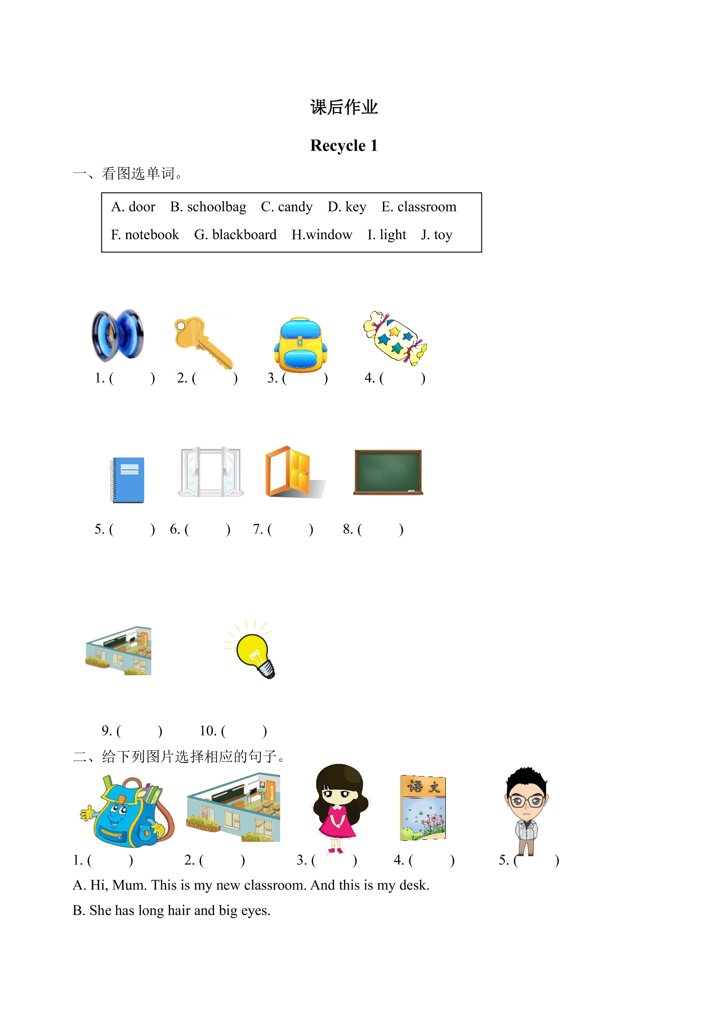 4年级英语人教三起上册课后作业Recycle 1