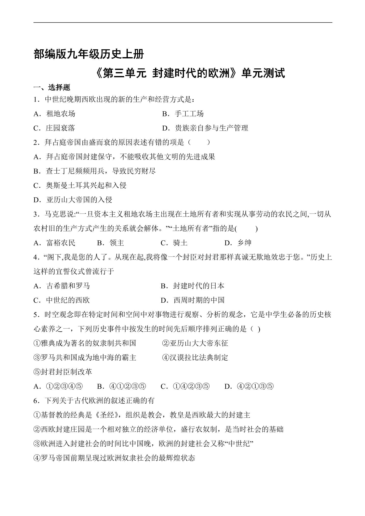 9年级历史部编版上册《第三单元 封建时代的欧洲》单元测试02