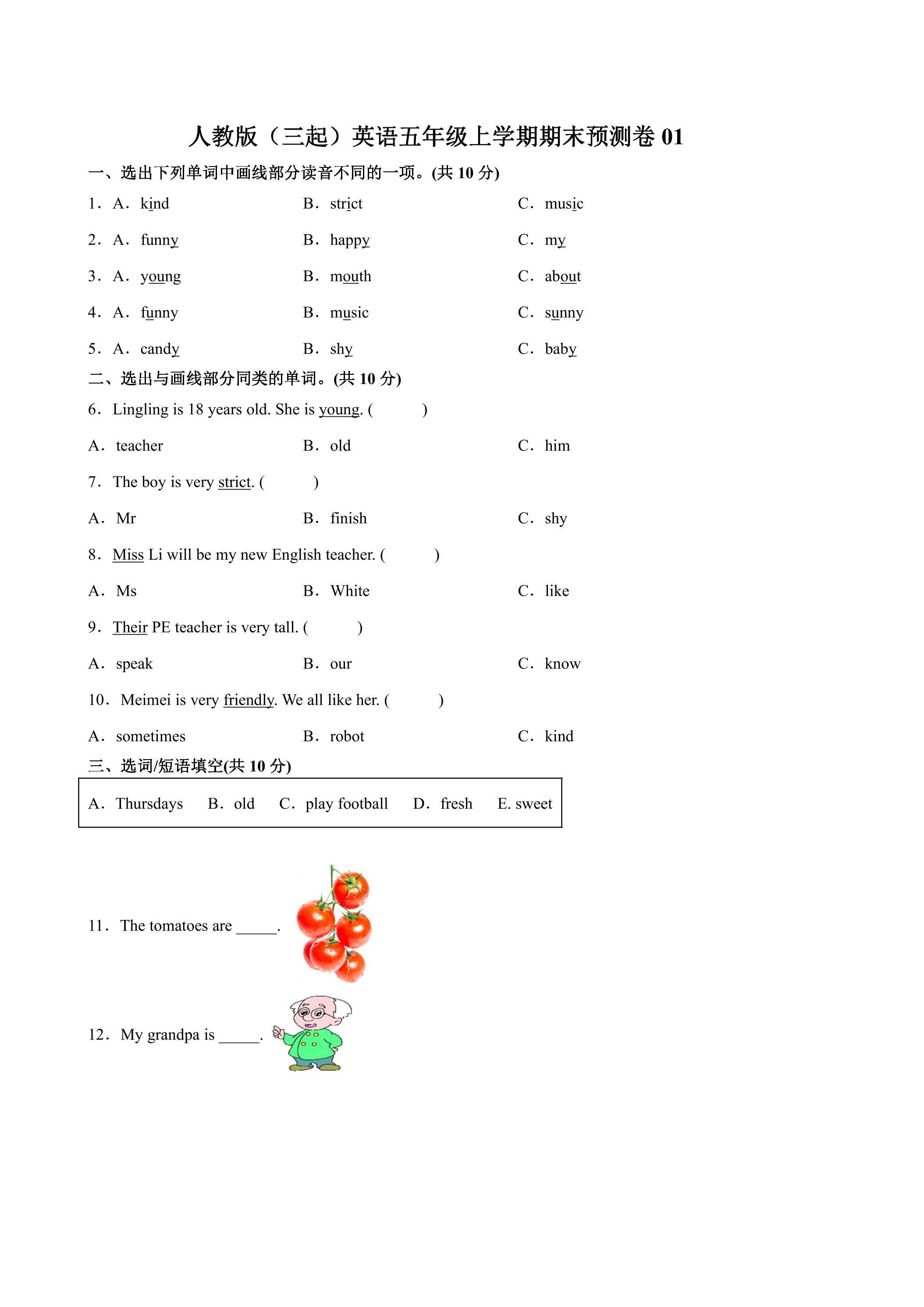 人教版（三起）英语五年级上学期期末预测卷01（含答案）