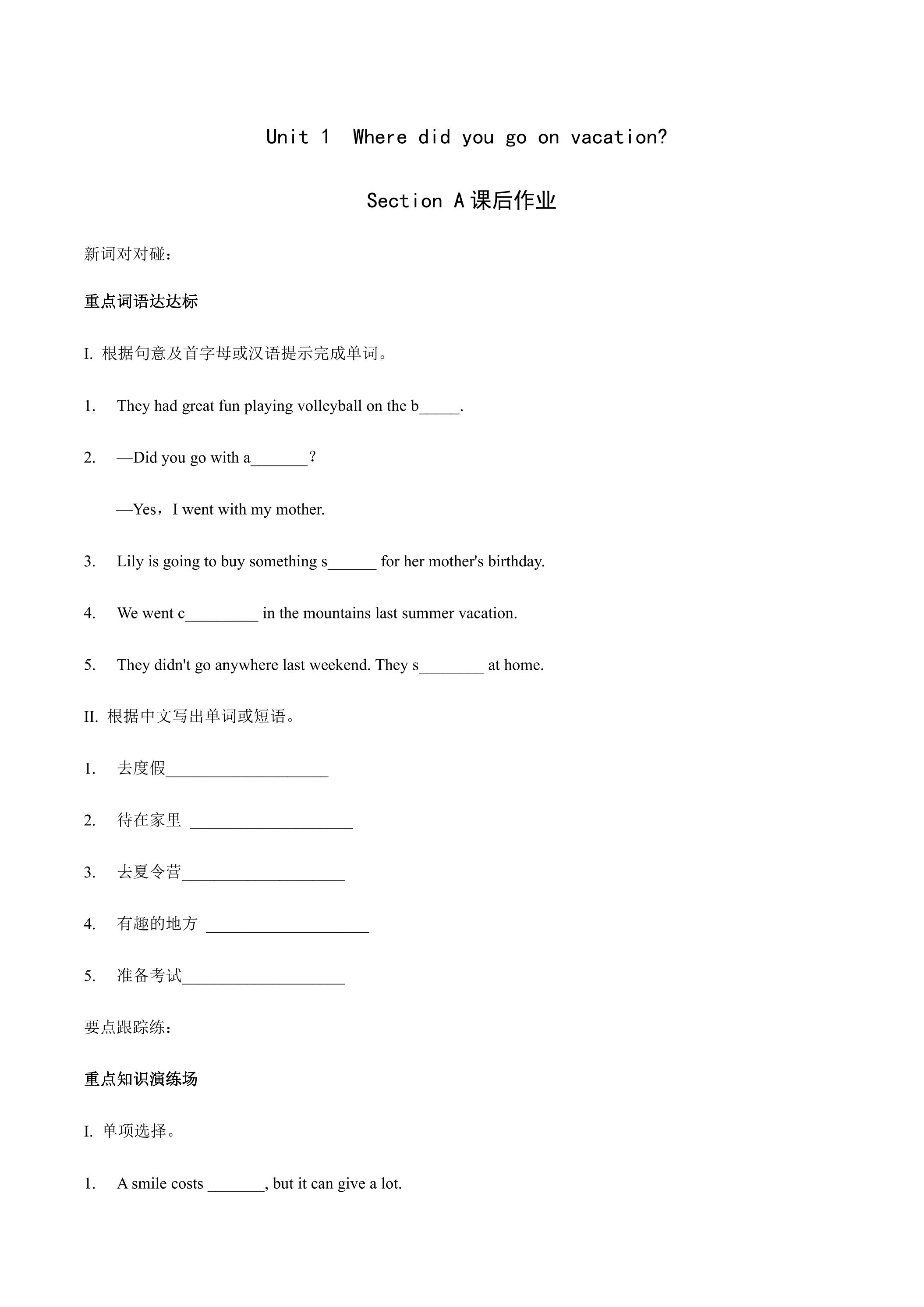 【课后作业】八年级上册英语人教版Unit 1《Where did you go on vacation》Section A 01