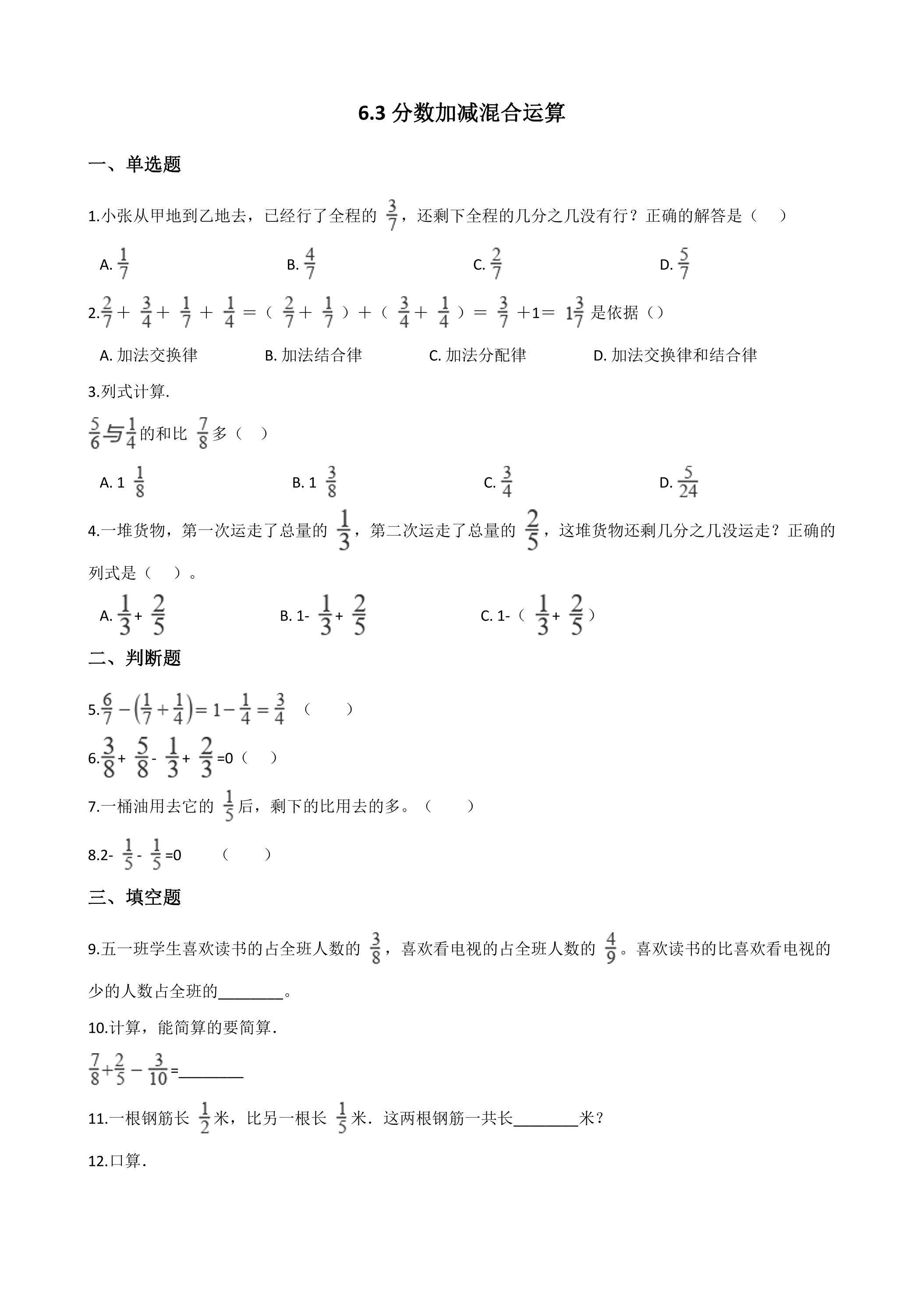 6.3分数加减混合运算 课时练05
