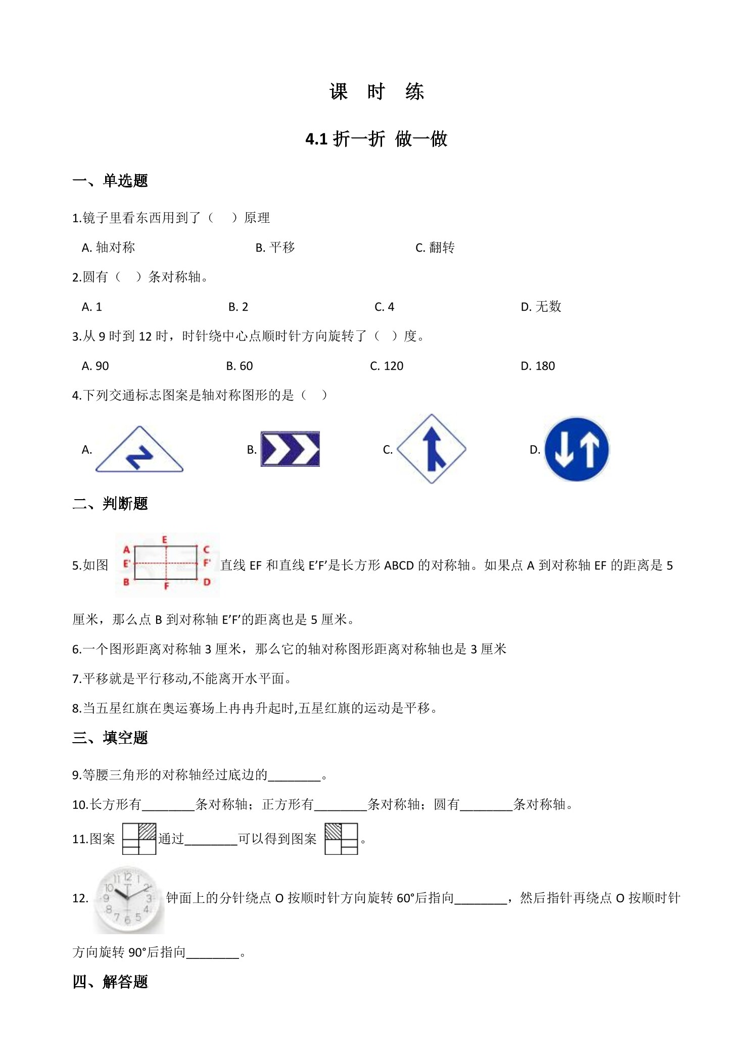 【★★★】2年级数学北师大版上册课时练第4章《4.1折一折，做一做》