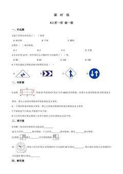 【★★★】2年级数学北师大版上册课时练第4章《4.1折一折,做一做》