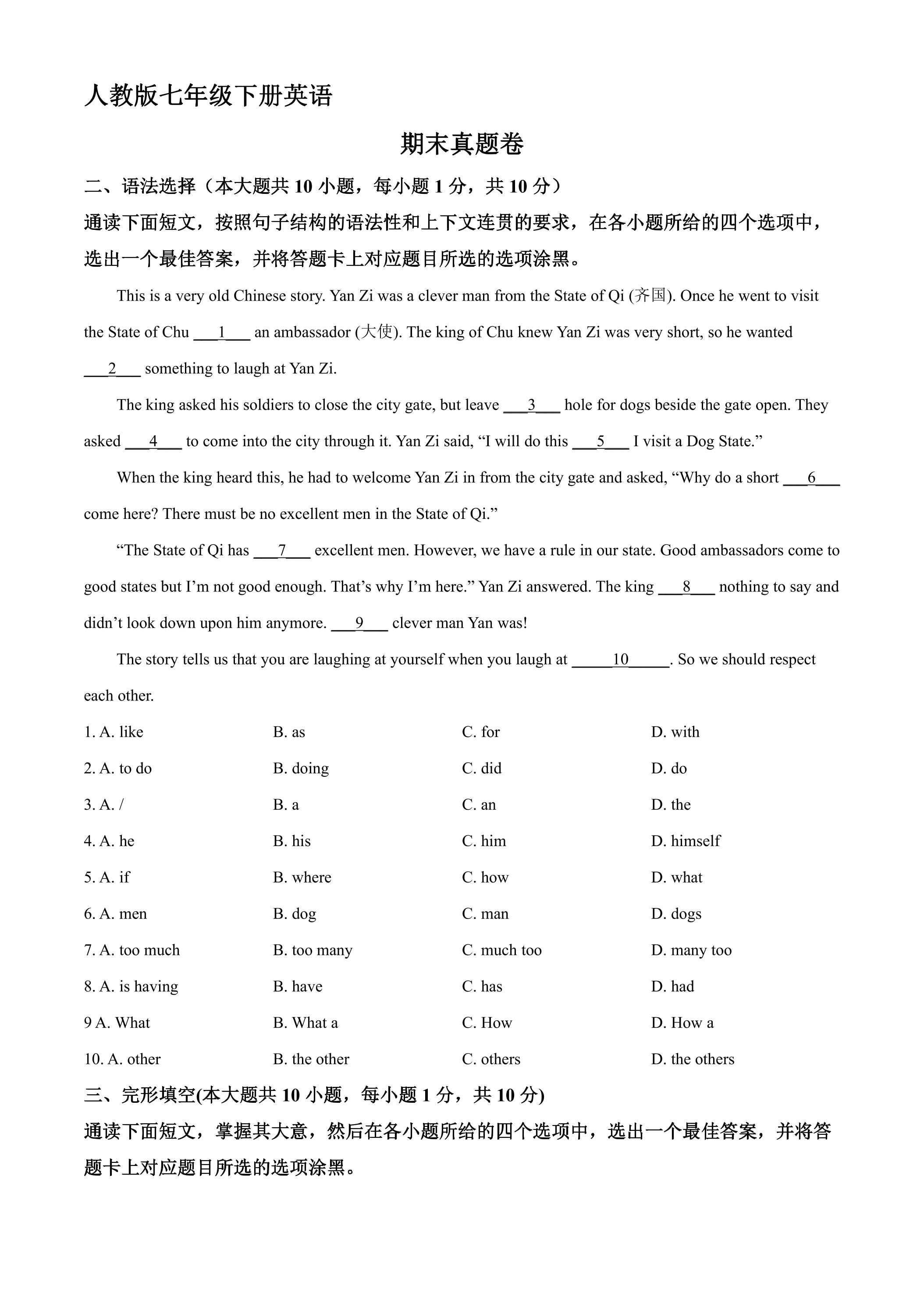 人教版七年级下册英语期末真题卷01
