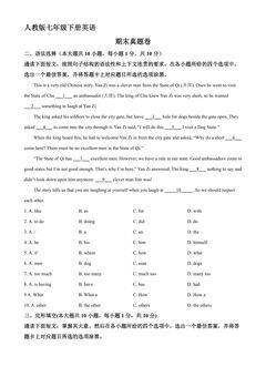 人教版七年级下册英语期末真题卷01