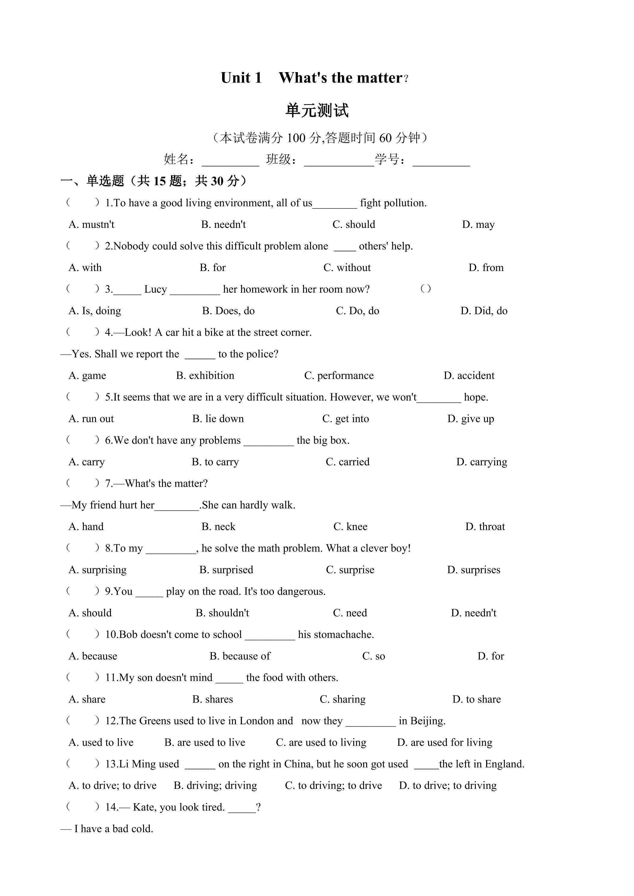 【单元测试】8年级下册英语人教版Unit 1 02