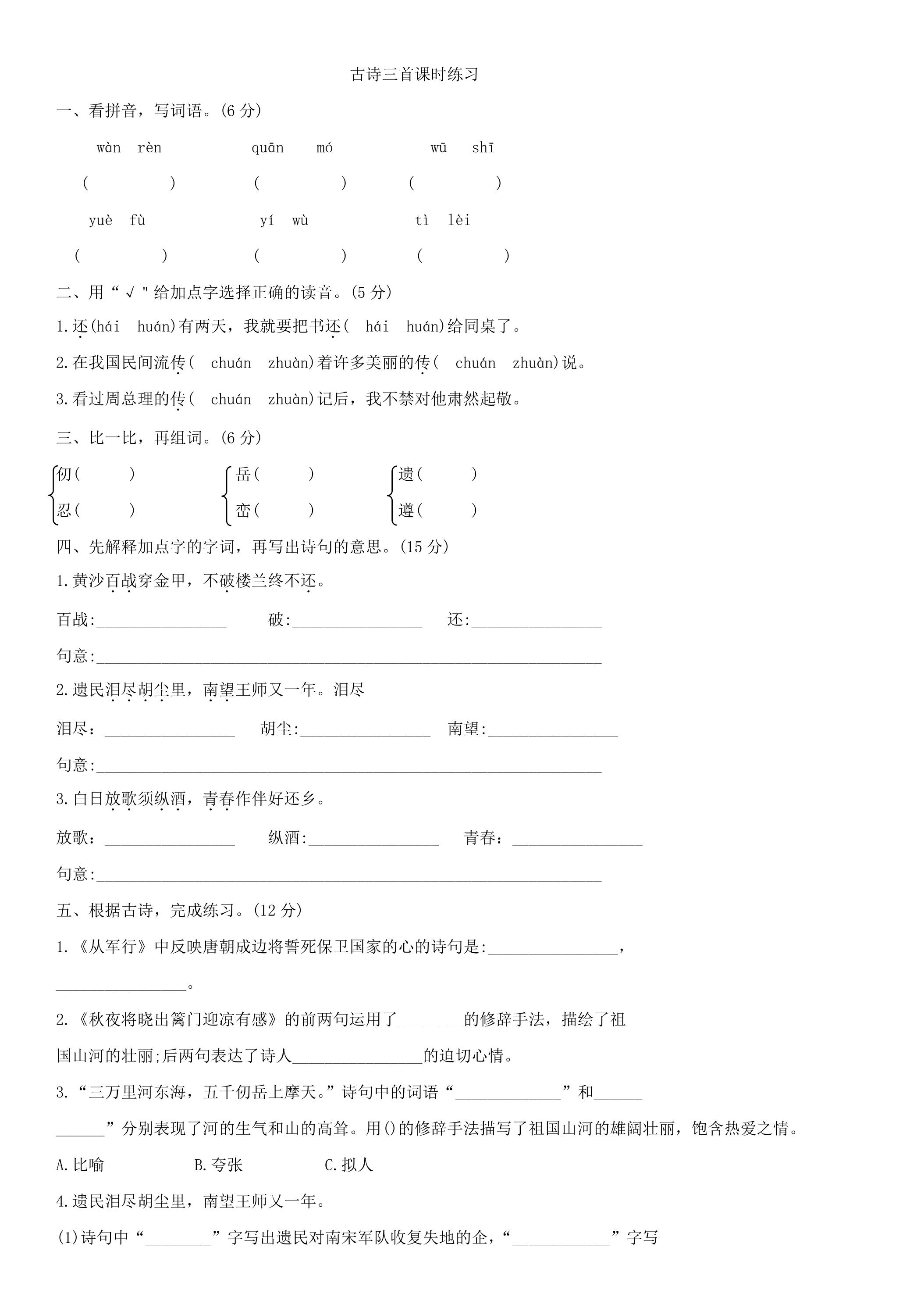 9古诗三首课时练习03