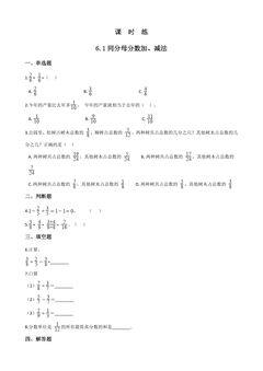 【★】五年级下册数学人教版课时练第6单元《6.1同分母分数加减法》(含答案)