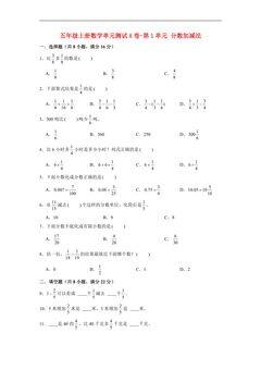 【单元AB卷】5年级下册数学单元测试A卷-第1单元 分数加减法  北师大版(含答案)