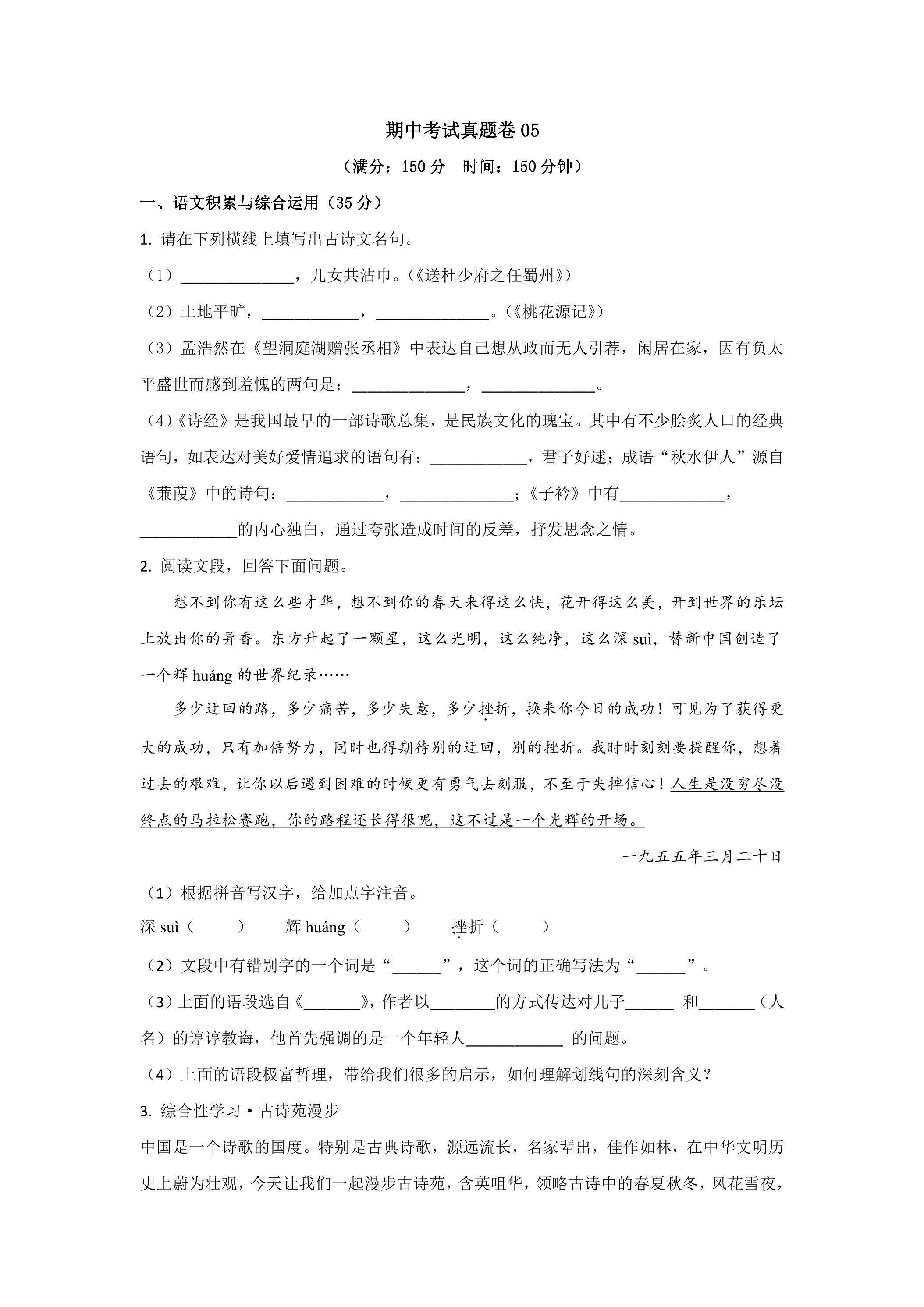 期中考试真题卷05