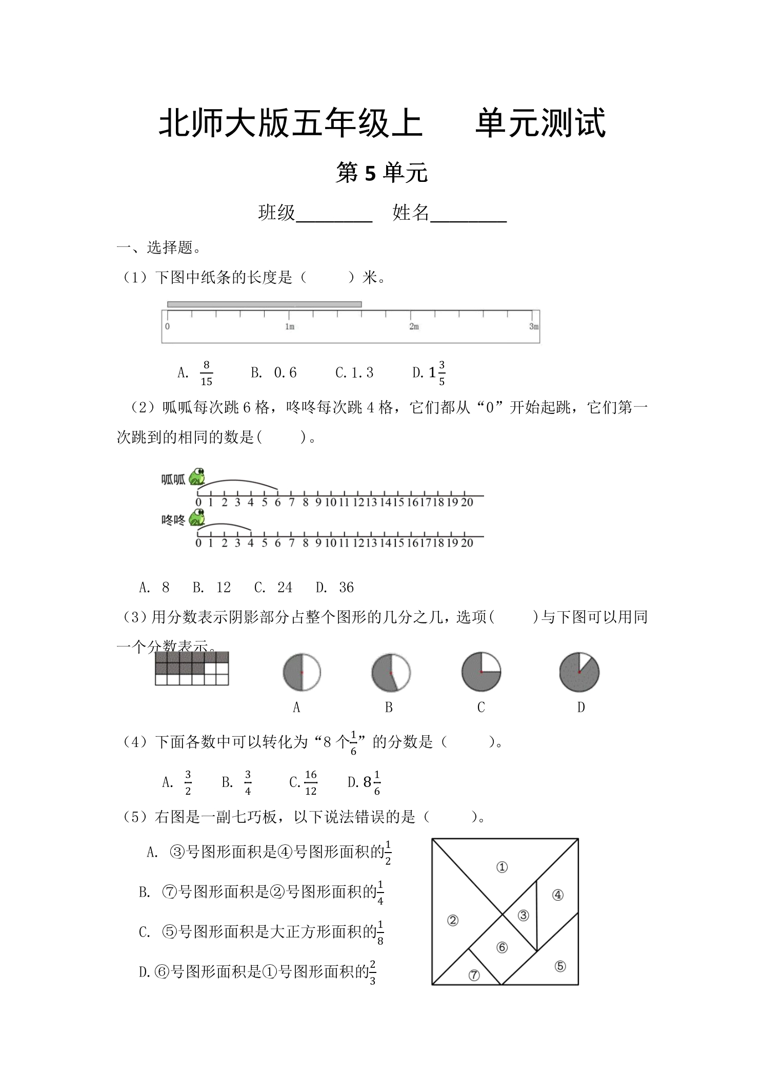5年级数学北师大版上册第5章《单元测试》04