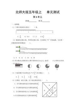 5年级数学北师大版上册第5章《单元测试》04