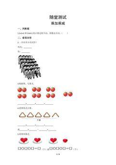 二年级上册数学人教版随堂测试第4单元《乘加 乘减》(含答案)