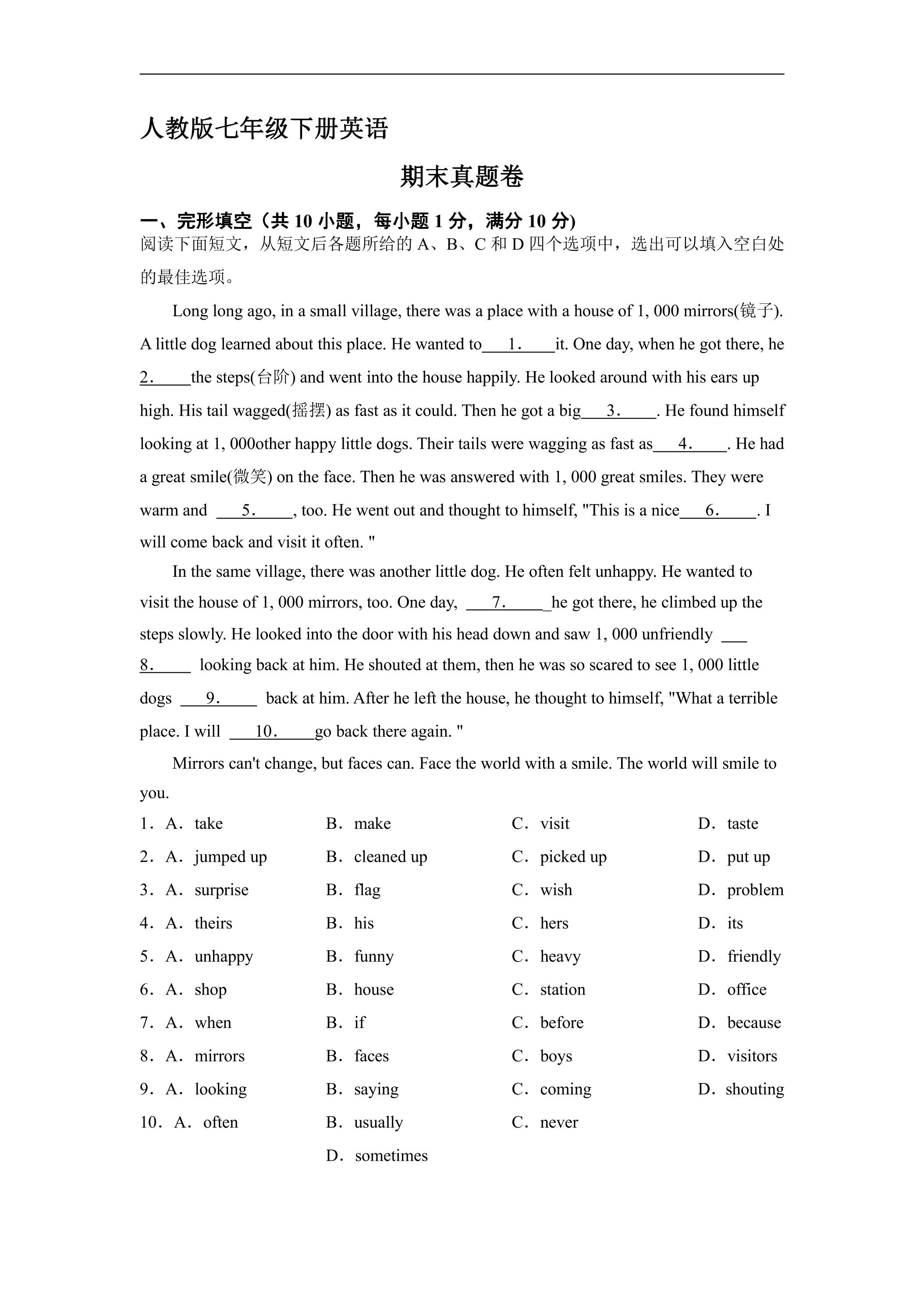 人教版七年级下册英语期末真题卷03
