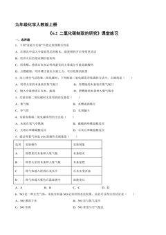 【★★】9年级化学人教版上册课时练《6.2 二氧化碳制取的研究》