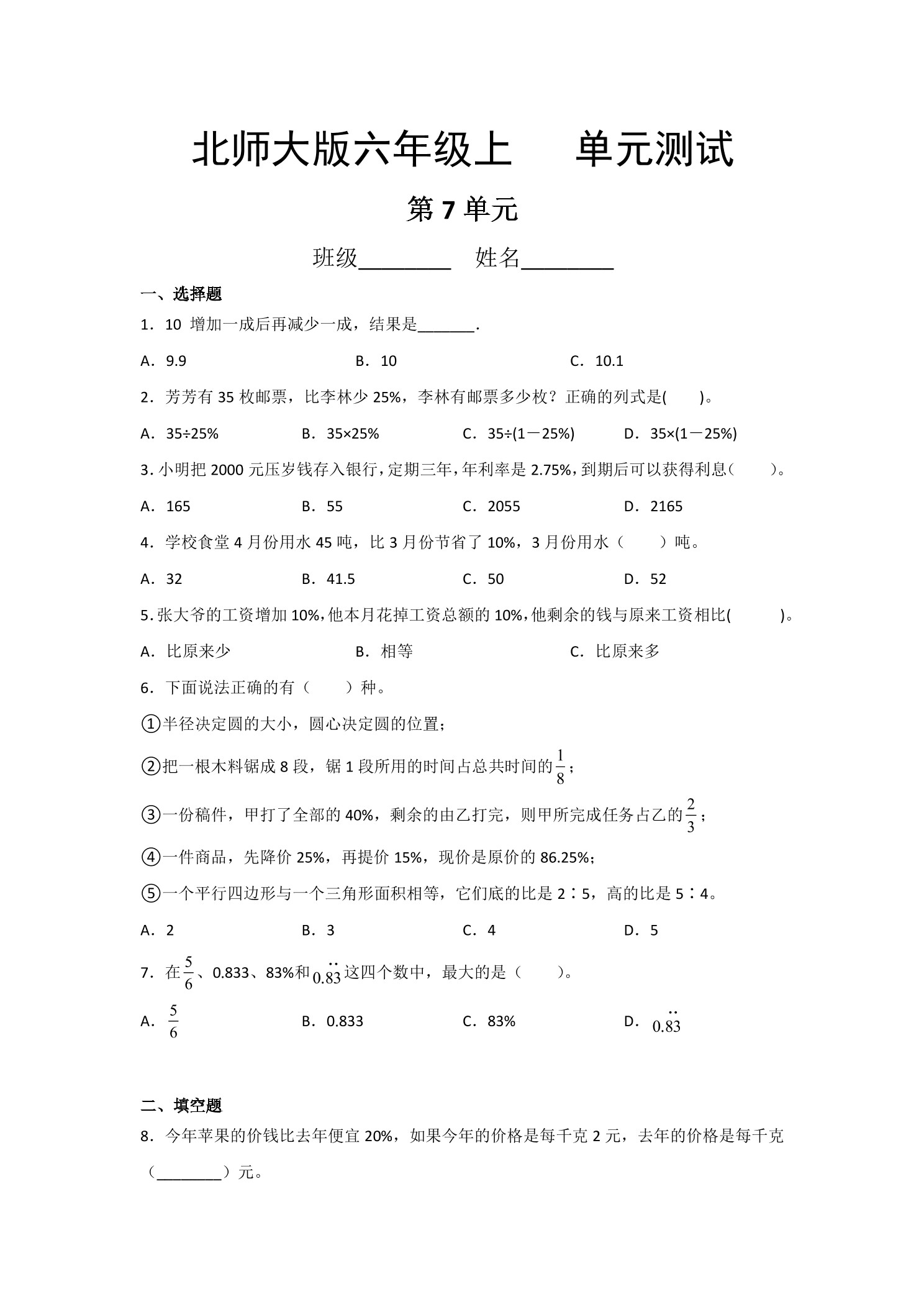 6年级数学北师大版上册第7章《单元测试》02