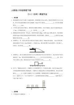 【★】8年级物理人教版下册课时练《11.2 功率》