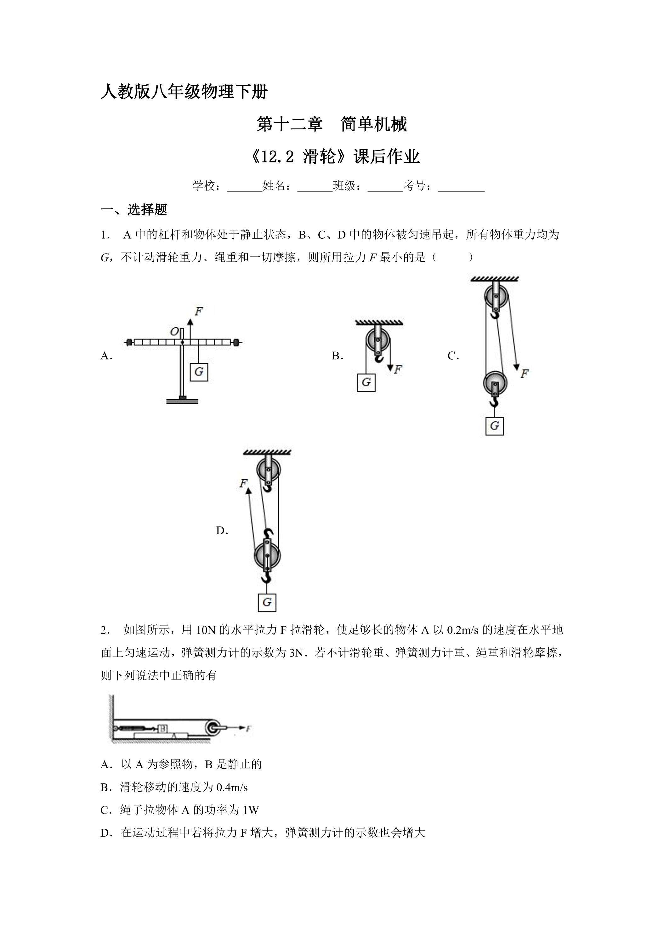 《12.2 滑轮》课后作业03（含答案）